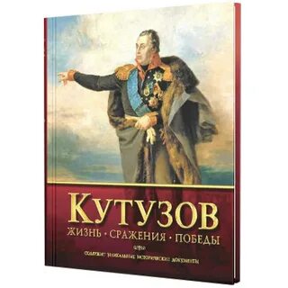 Кутузов жизнь