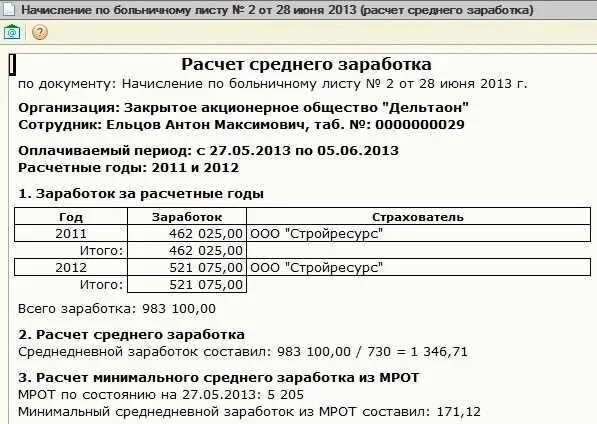 Заработок за предыдущие 2 года. Как правильно рассчитать больничный больничный лист. Формула начисления больничного листа. Формула начисления больничного 2022. Средний заработок для исчисления пособия в больничном.