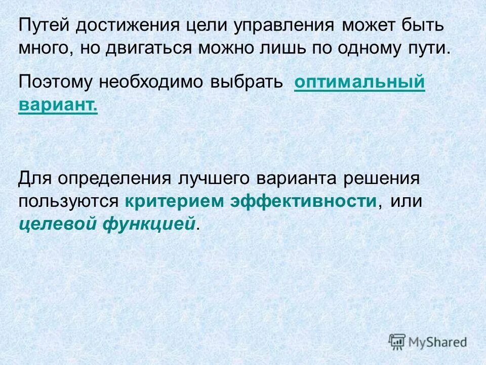 Пути достижения цели. Пути достижения цели вентиляции. Задачи управления. Определение промежуточных целей на пути достижения. Определить неплохой