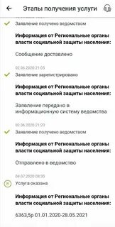 Через сколько приходит отказ на единое пособие