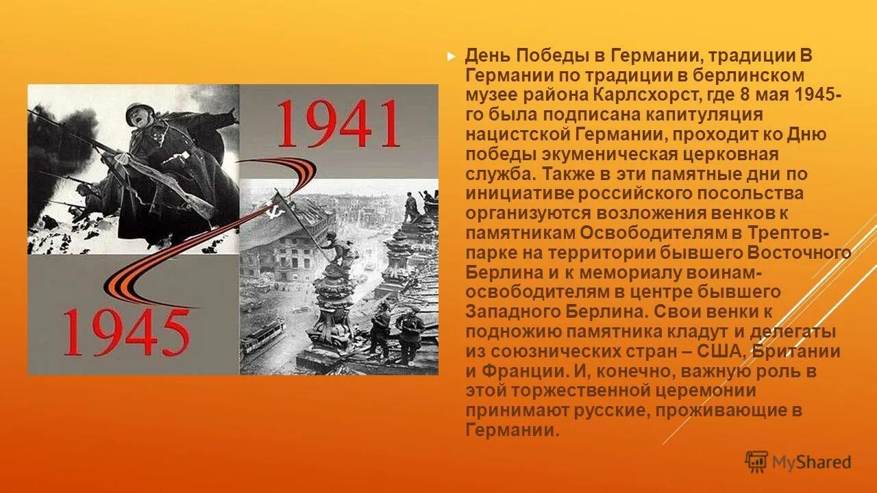 Что проходит 9 мая в Германии. Почему в Западной Европе день Победы отмечается 8 мая. 8 Мая празднуют побежденные а 9 победители.