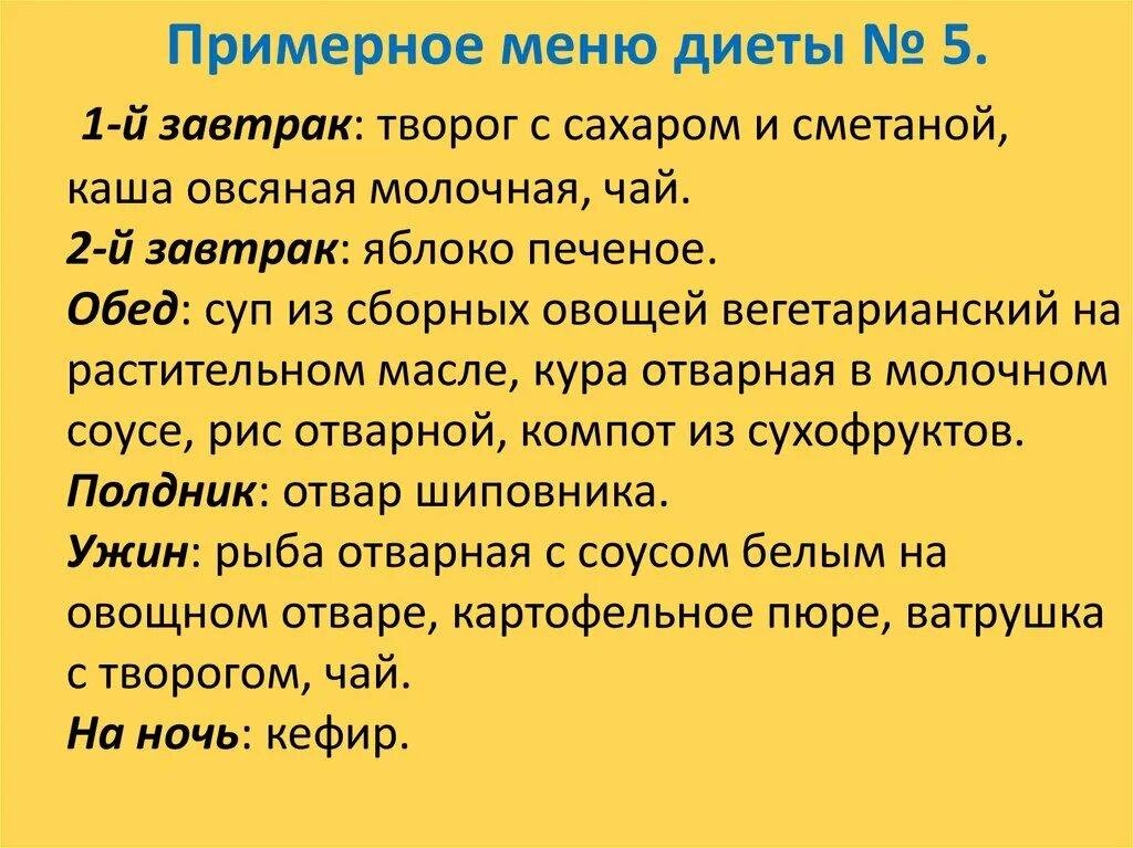 Лечебное питание 5. Стол 5 диета. Диета номер 5 презентация. Диета 5 презентация. Лечебное питание диета 5 презентация.