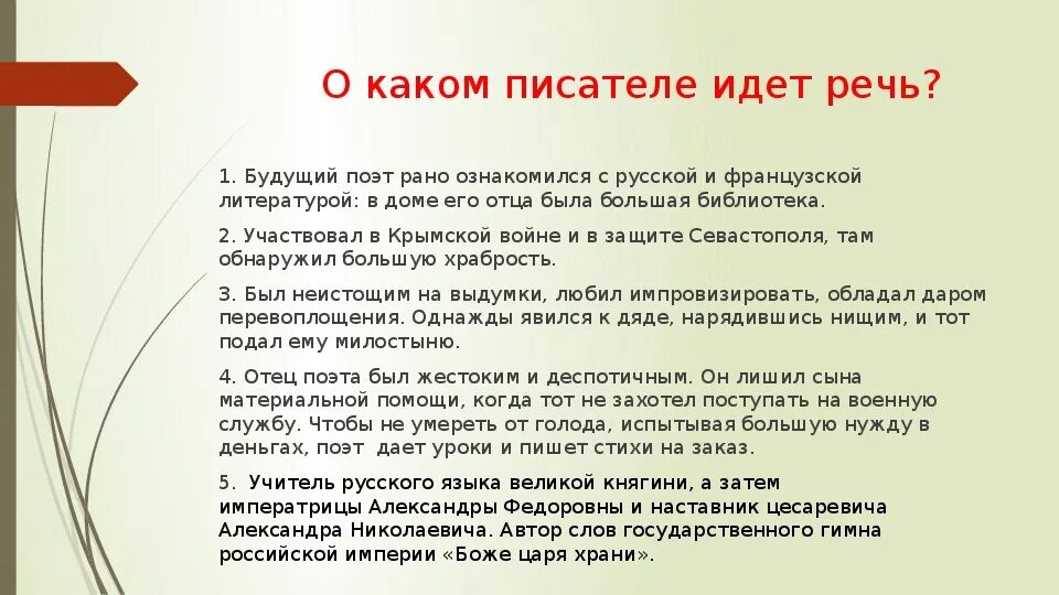 О каком писателе идет речь. Определите о каком авторе идет речь с детских лет. Речь то идет. О чем идет речь.