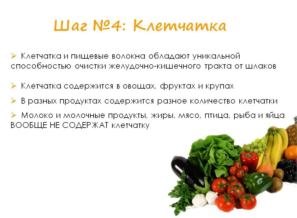 В овощах содержится клетчатка. Пищевые волокна для кишечника в каких продуктах содержится таблица. В каких продуктах содержится клетчатка. Клетчатка в продуктах содержится. Овощи и фрукты богатые клетчаткой.