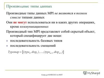 Производный тип