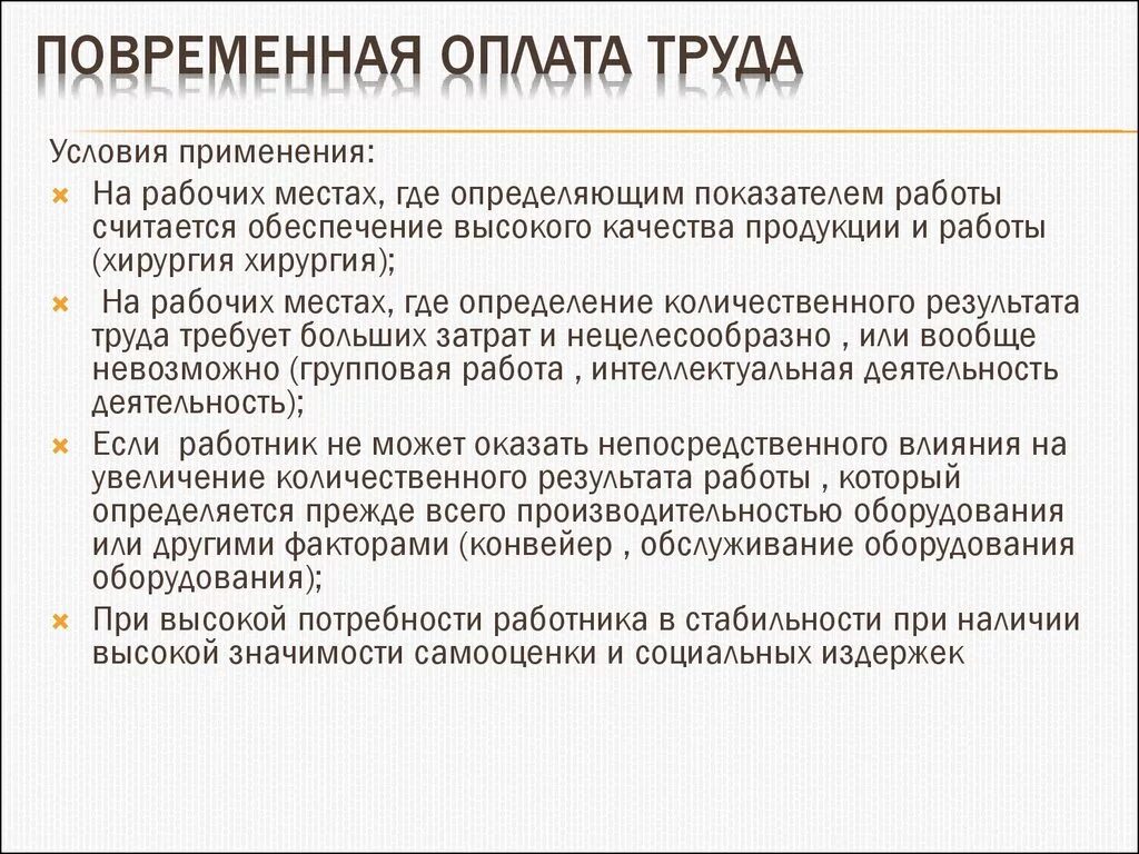 Кто придумал заработную плату проект