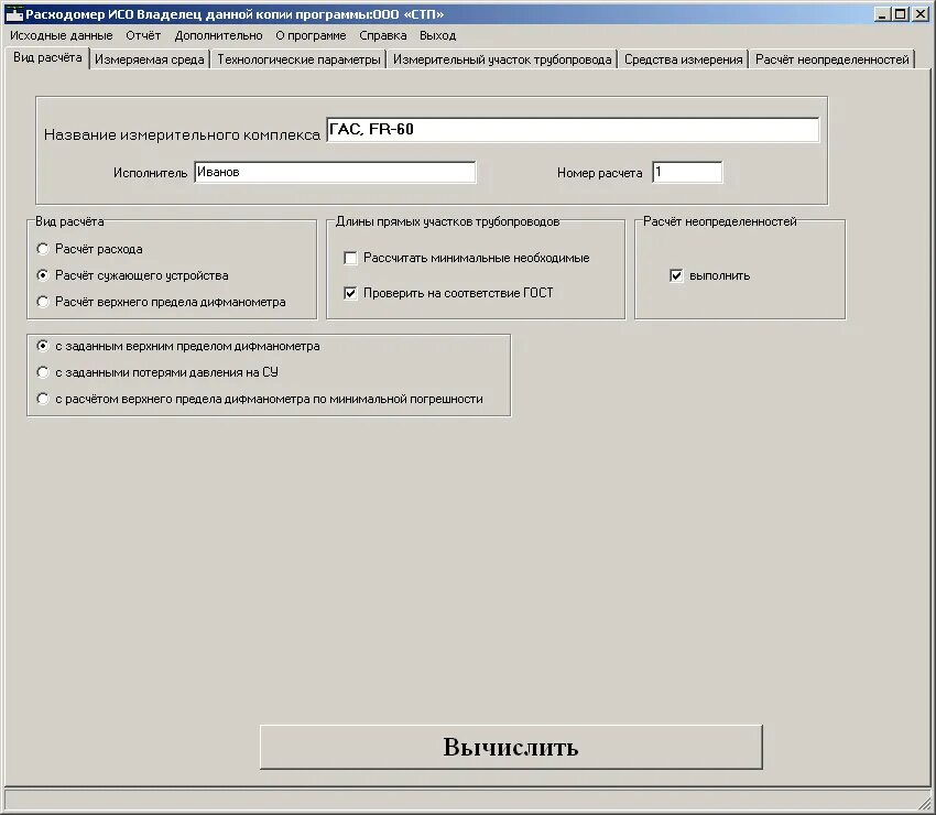 Программа расходомер. Программа расходомер. Программа расходомер. Программа расходомер. Программа для печати.