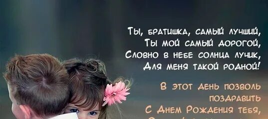 Надпись любимый братишка. I love my family. В ты мой братик братик. Люблю тебя братишка. Надпись на футболке братику.