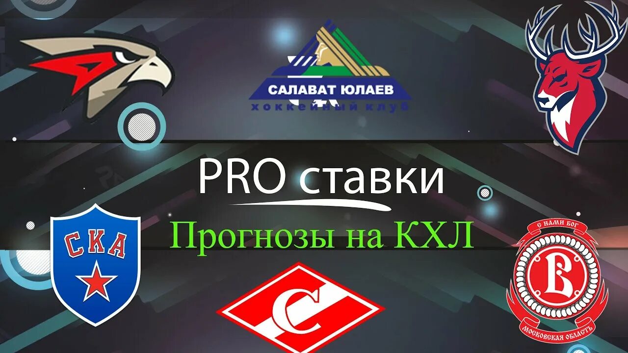 Норильск ска прогноз. Кхл – торпедо. торпедо авангард. салават юлаев авангард. ска авангард.