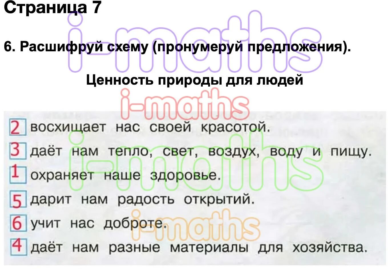 Расшифруй схему пронумеруй предложения. Расшифруй схему пронумеруй предложения ценность. Расшифруй схему пронумеруй предложения 3 класс окружающий мир. Схема пронумеруй предложения ценность природы для людей.