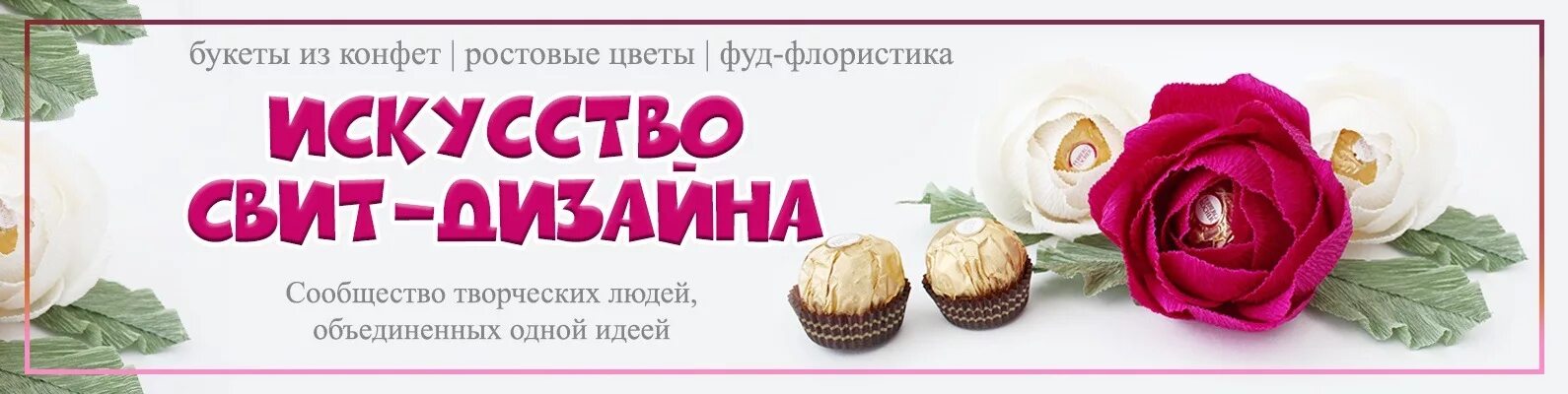 Приватка sweet. Визитки для конфетных букетов. Букеты с конфетами реклама. Букеты из конфет реклама объявления. Визитки для букетов из конфет.