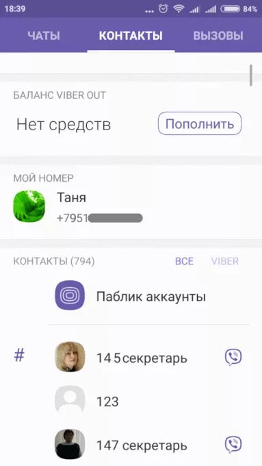 Вайбер старый андроид. Вайбер Старая версия. Первая версия вайбер. Viber самая первая версия. Viber старые версии.