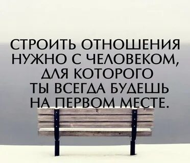 Каким надо быть в отношениях