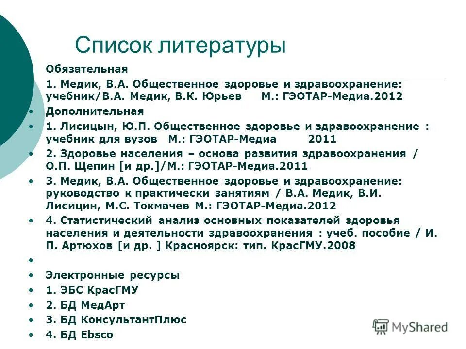 юрьев общественное здоровье и здравоохранение