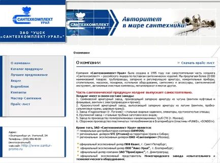 Сантехкомплект урал екатеринбург сайт