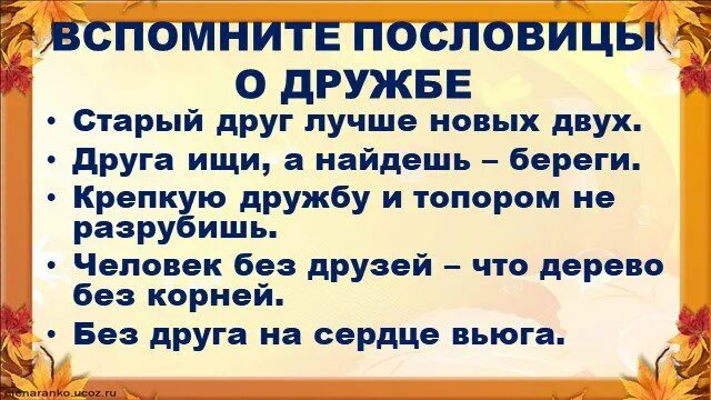 Старый друг лучше новых двух объяснение. Крепкую дружбу и топором. Пословицы про старого друга. Крепкую дружбу и топором не разрубишь. Старый друг лучше новых двух презентация.