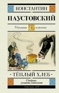 Книги про паустовского