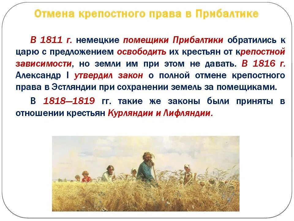 Крепостное право 3 класс. Отмена крепомноготправа. Коепостное право оменило. Освобождение крепостных крестьян в России.