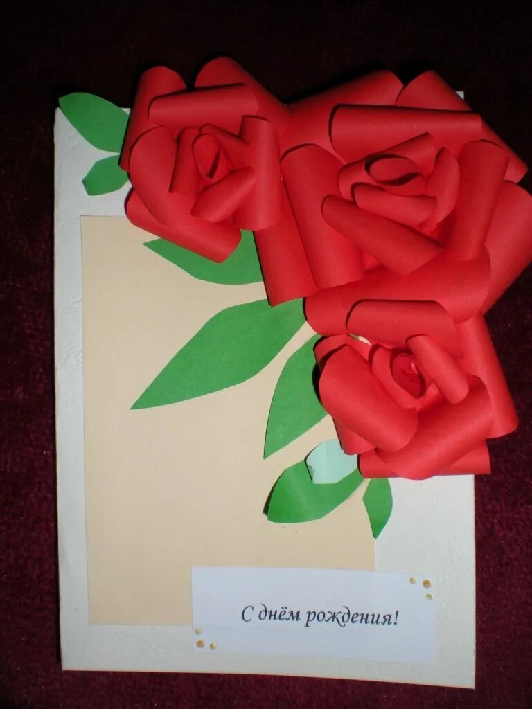 Поделка с днем рождения