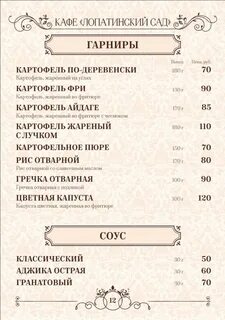 Кафе лопатинский сад