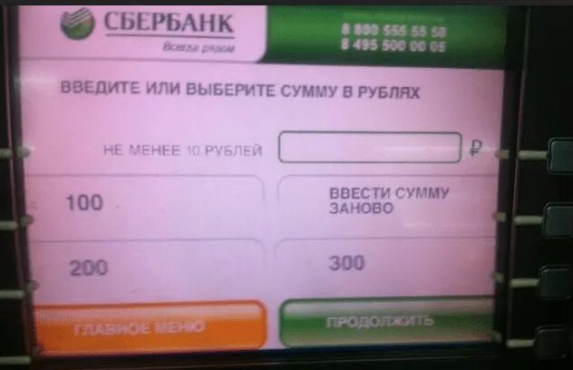 Пополнить счет через банкомат сбербанк. Баланс Сбербанк Банкомат. Фото баланса в банкомате. Сбербанк введите сумму. Сбербанк Банкомат введите сумму.