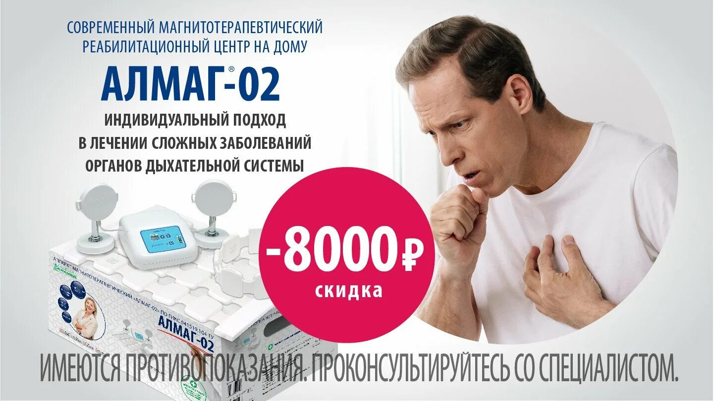 Озон алмаг плюс. Аптеки скидки на алмаг. Алмаг - 01 акция. Скидка 8000. Алмаг плюс акция.