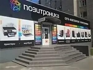 Магазин бытовой техники таганрог. Позитроника Воскресенск. Позитроника Вязьма. Позитроника Дербент. Позитроника логотип.