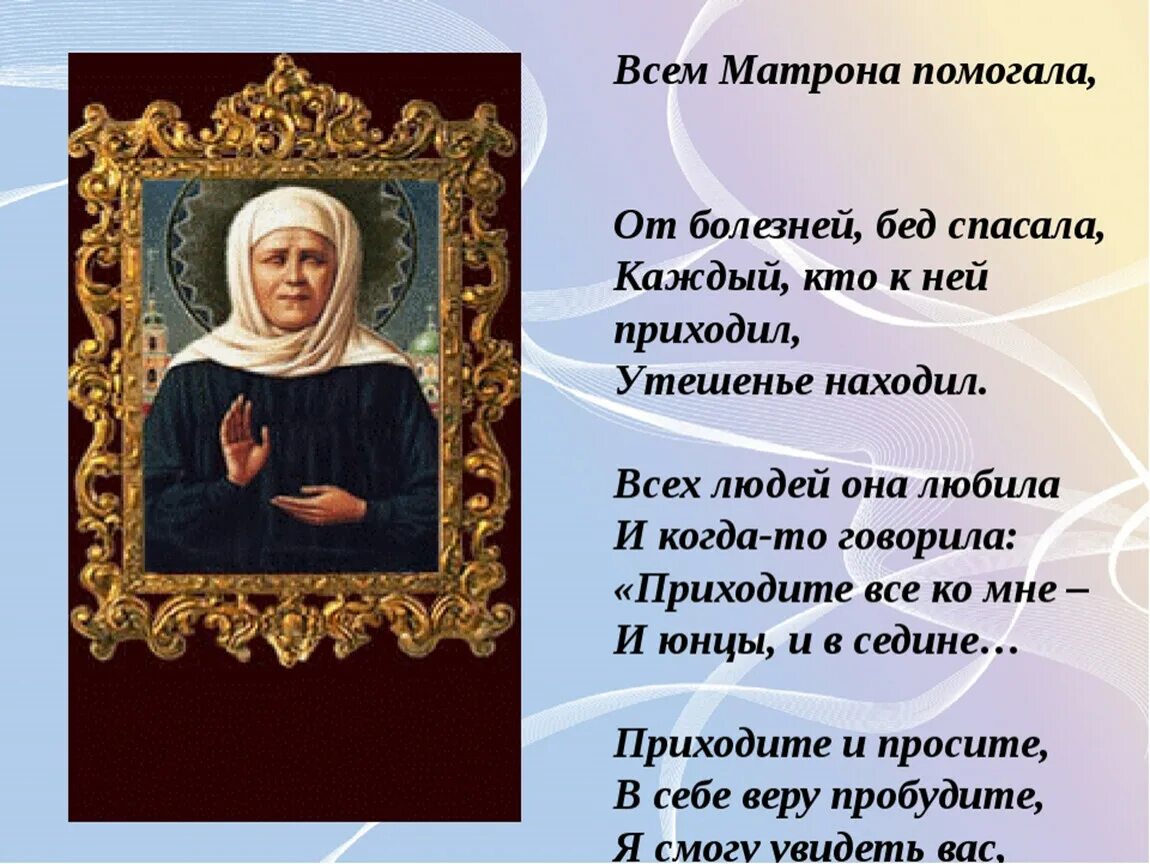 Сколько цветов матроне московской. Икона Матроны Московской. Икона Матрона Святая блаженная. Свт Матрона Московская. Икона Святой Матроны Московской.