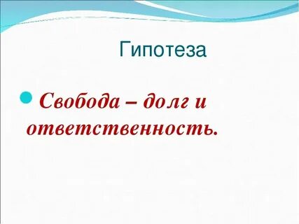 Проблемы долга и ответственности