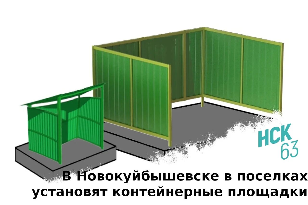 Кто устанавливает контейнерную площадку