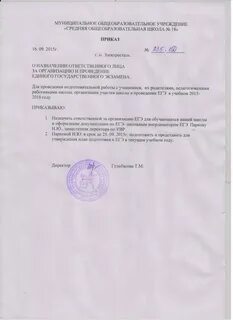 Приказ ответственного за леса