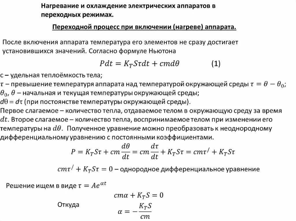 Переход из твердого кристаллического состояния в жидкое. Процесс перехода жидкого металла в твердое состояние. Изменение внутренней энергии одноатомного идеального газа. Задачи на фазовое равновесие с решением. Переходный процесс график.
