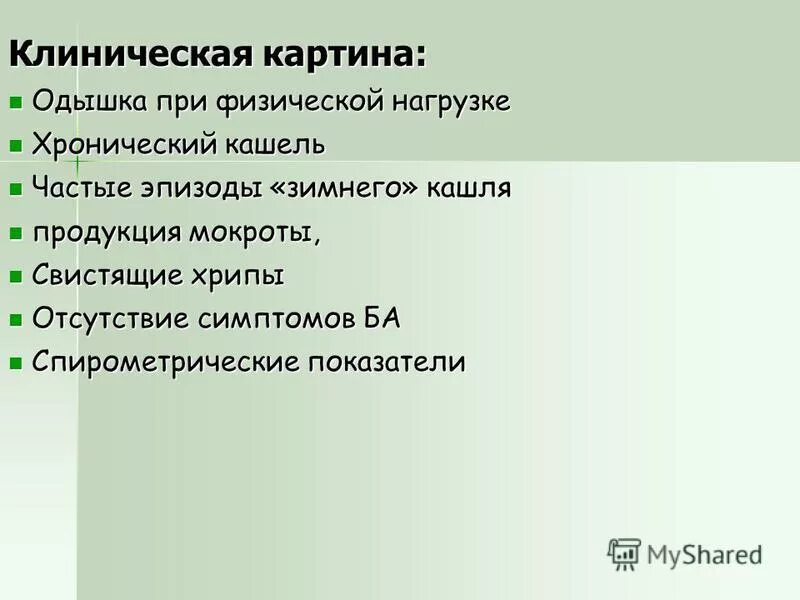 Критерии головной боли напряжения. Циклотимия психиатрия. Клинические симптомы желчной колики. Циклотимия лекарства. Патогенез одышки при бронхиальной астме.