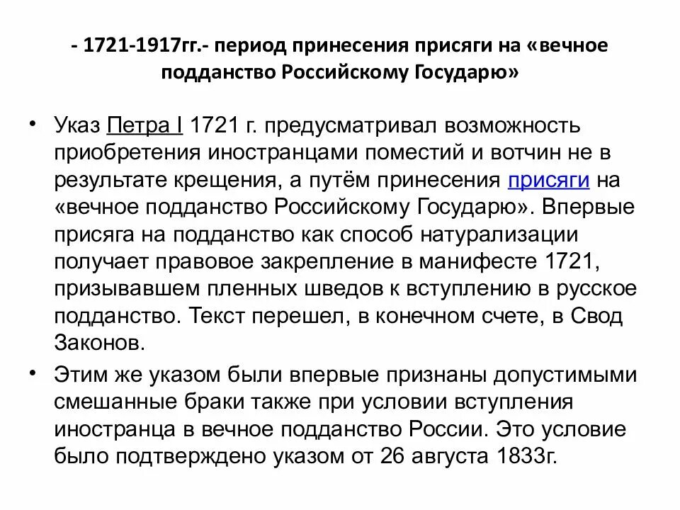 Условия принятия украины в подданство российского государя. Присяга на гражданство РФ текст. Вечное подданство. Принятие присяги при получении гражданства РФ. Текст принятия гражданства Российской Федерации.