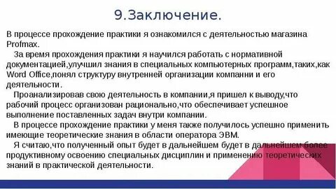 Практика для логиста