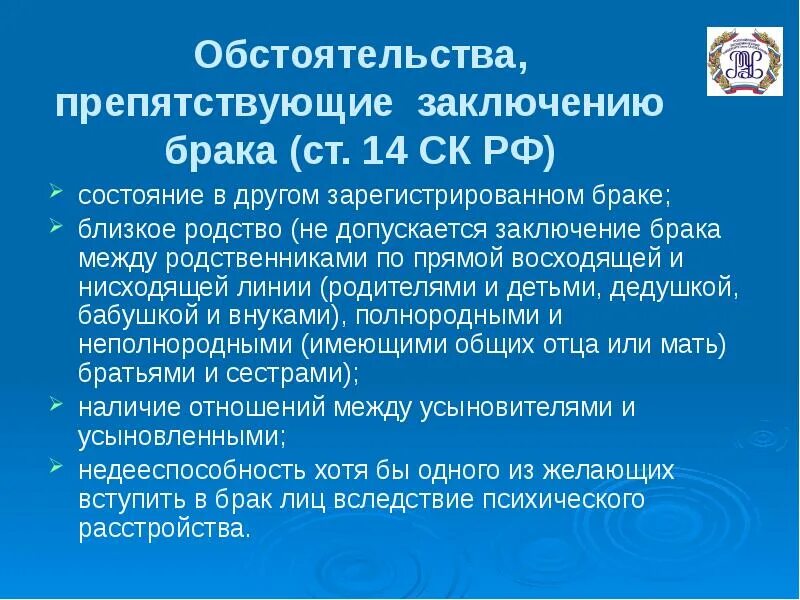 Какие условия препятствуют заключению брака. Обстоятельства препятствующие заключению брака. Препятствия к заключению брака это обстоятельства. Обстоятельства заключения брака. Условия препятствующие заключению брака.