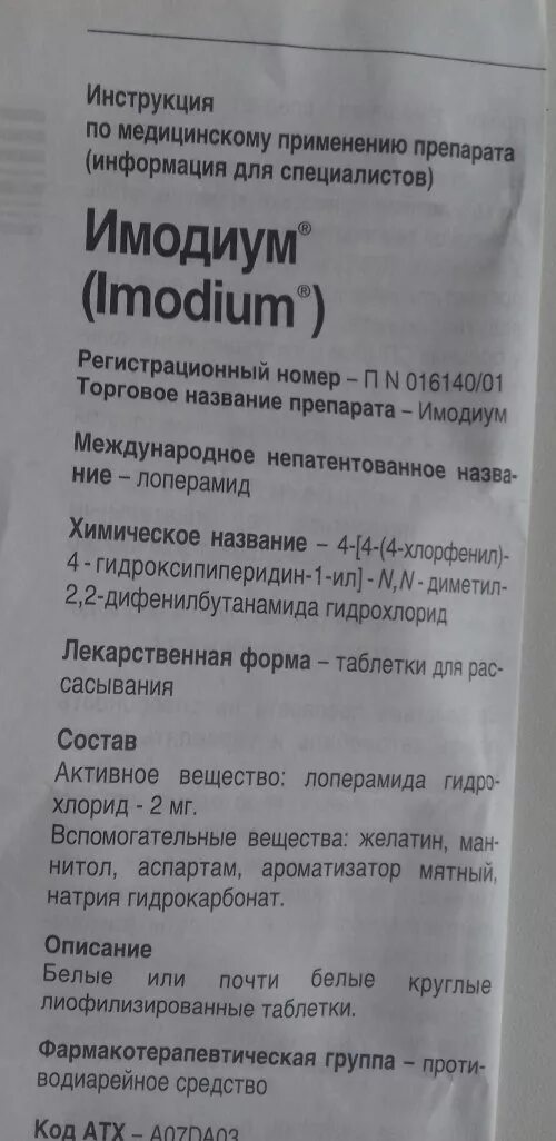 Имодиум таблетки инструкция. Имодиум инструкция по применению таблетки взрослым. Имодиум экспресс инструкция. От поноса Имодиум инструкция. Имодиум инструкция по применению таблетки цена