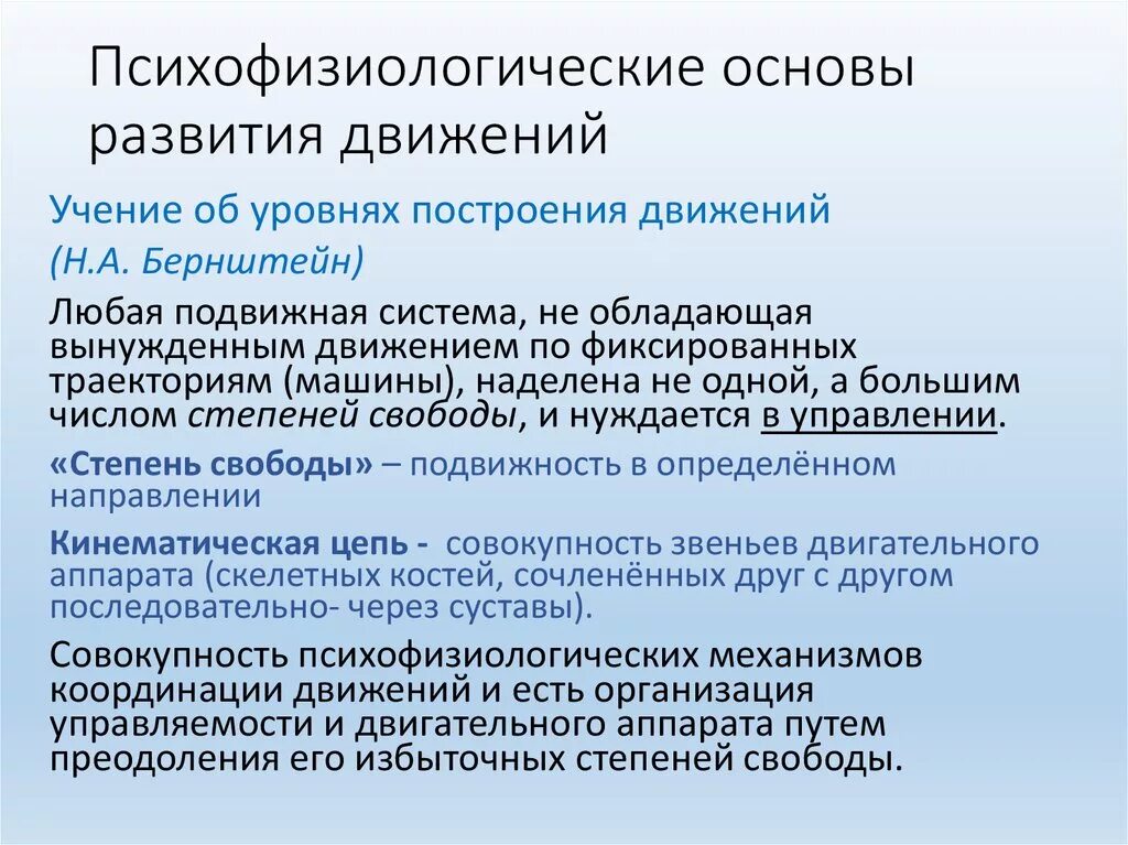 Движение развитие внутренняя. Психофизиологические основы. Психофизиологические функции организма. Психофизиология движения. Функции движения психофизиология.