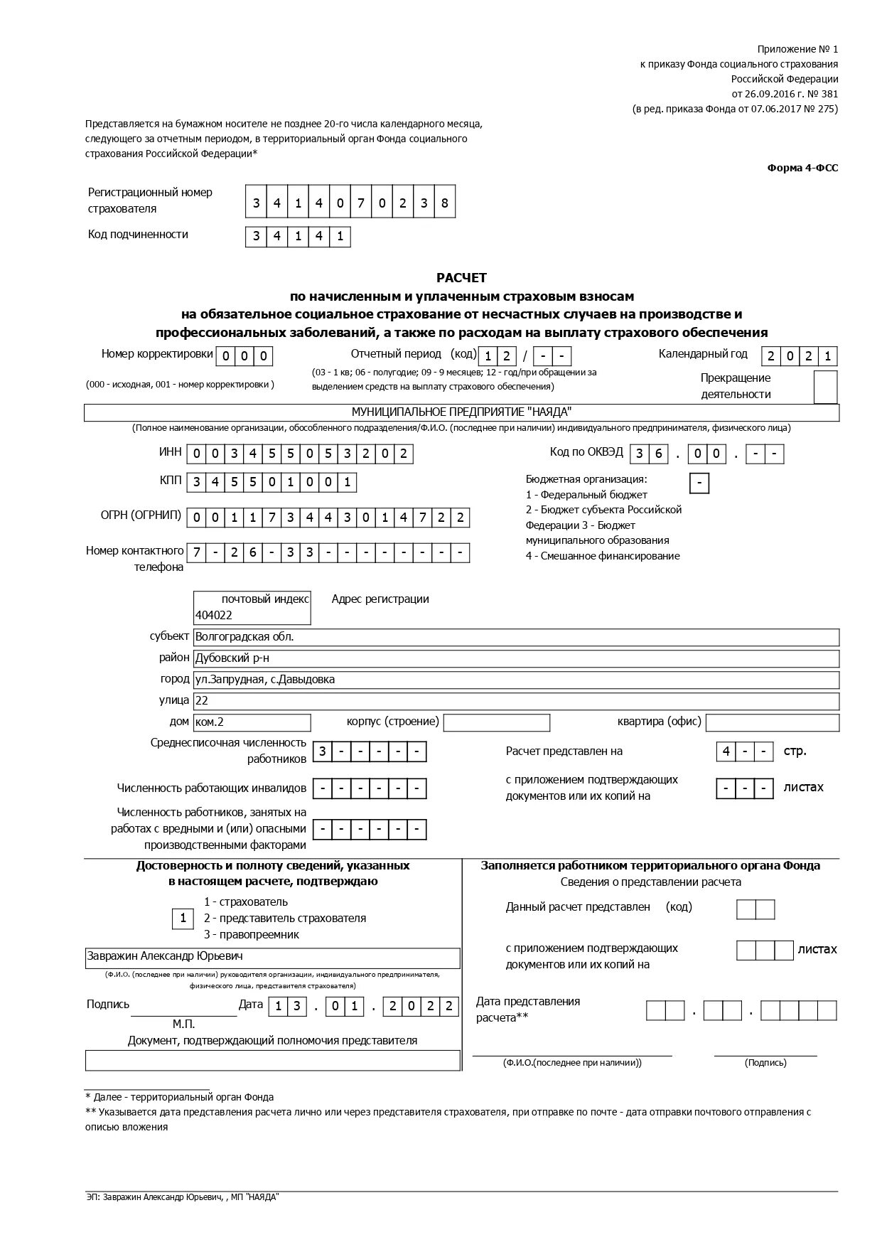 Оплата фсс несчастный случай