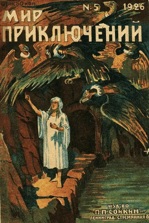 советские книги мир приключений. альманах мир приключений детгиз 1959. библиотека приключений первый выпуск 1955-59гг. журнал мир приключений. детская литература мир приключений.