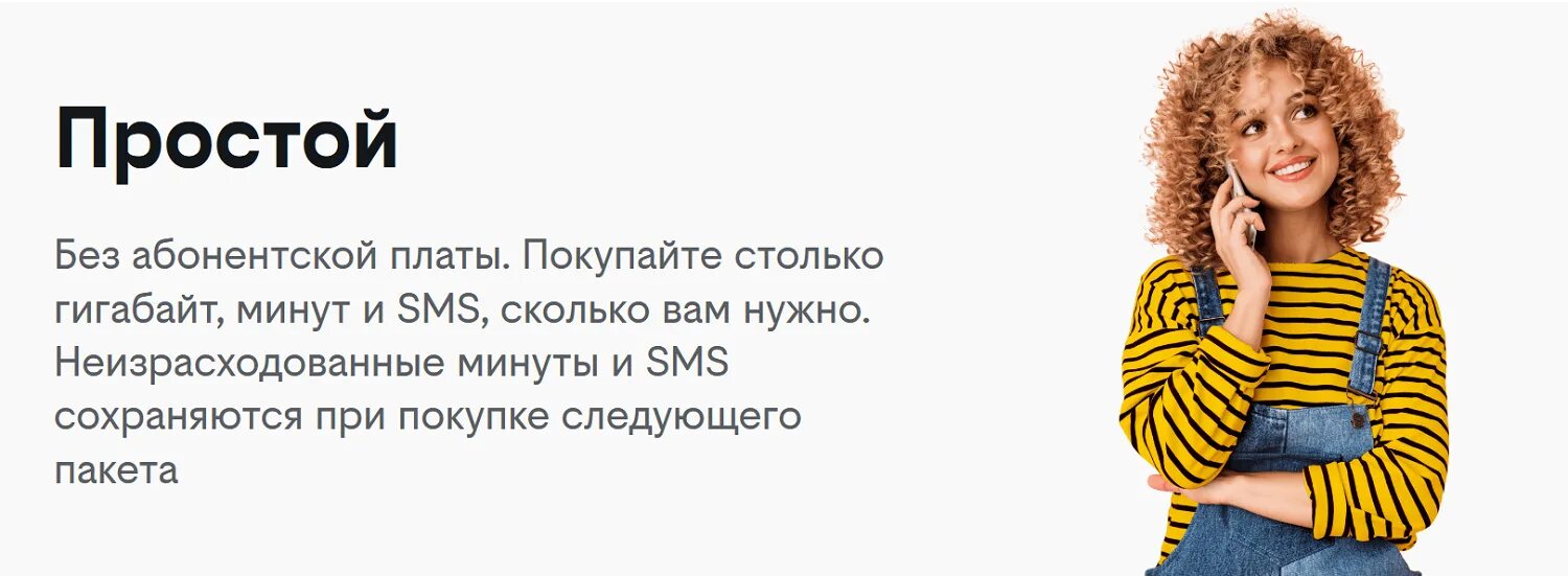 Конструктор Билайн. Тариф простой Билайн. Тариф конструктор Билайн. Тариф простой Билайн 2023. Тариф билайн без абонентской платы 2024