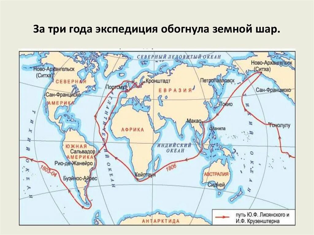 Маршрут экспедиции крузенштерна на карте