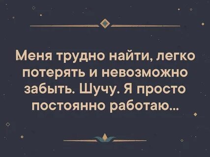 С ней трудно