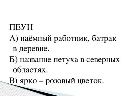 Слова кочет петух в южнорусских говорах пеун