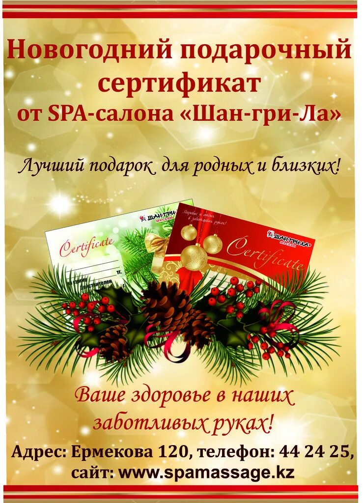 новогодний сертификат на массаж. подарочный сертификат на массаж. новогодние сертификаты в спа. подарочный сертификат на новый год массаж. подарочный сертификат к новому году.