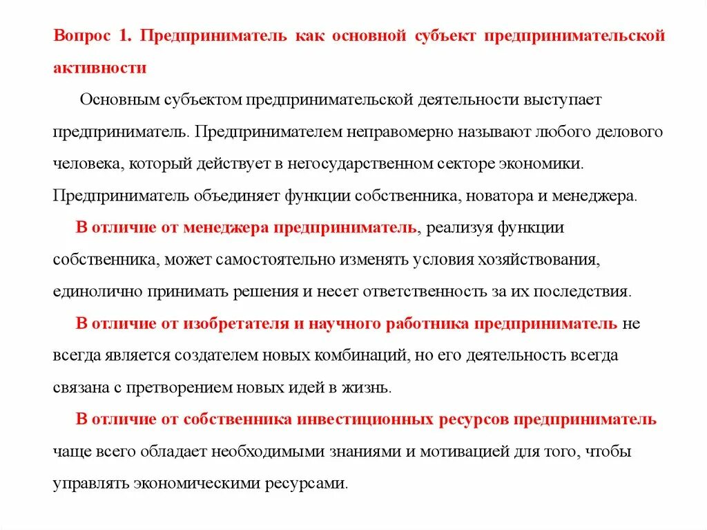 Чем отличается собственник от владельца. Роль собственника. схема взаимодействия субъектов предпринимательской деятельности. функции собственника. отличие изобретателя от предпринимателя.