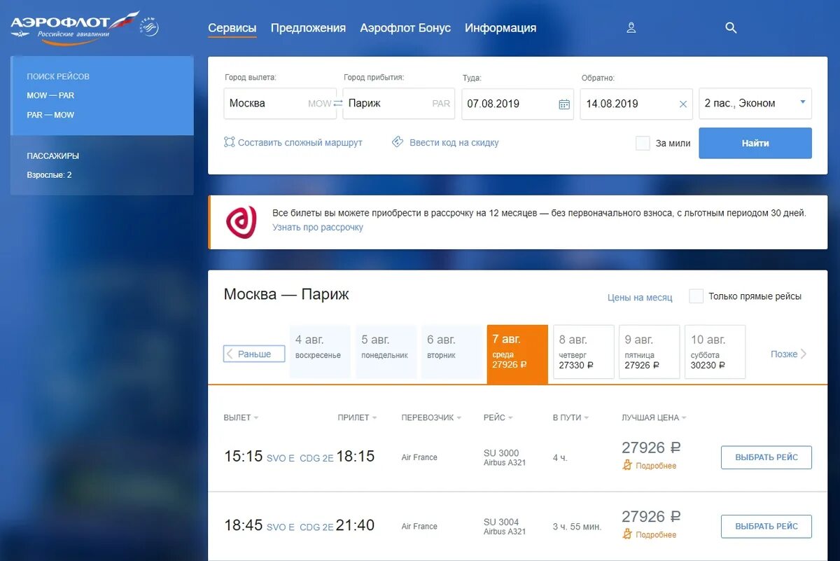 Авиабилет москва сочи цена туда и обратно. Рейсы Аэрофлота. Рейсы авиабилеты Аэрофлота. Возврат авиабилетов Аэрофлот. Билеты авиакомпании Аэрофлот.