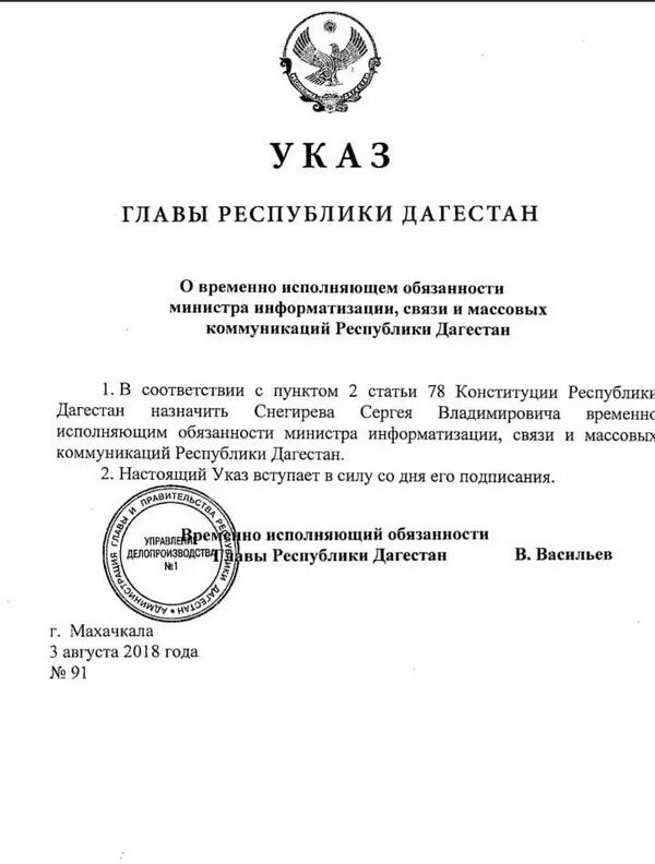 Исполняющий обязанности директора как писать. Исполняющий обязанности министра. Временно исполняющий обязанности министра. Исполняющий обязанности как. Исполняющий обязанности министра документ.