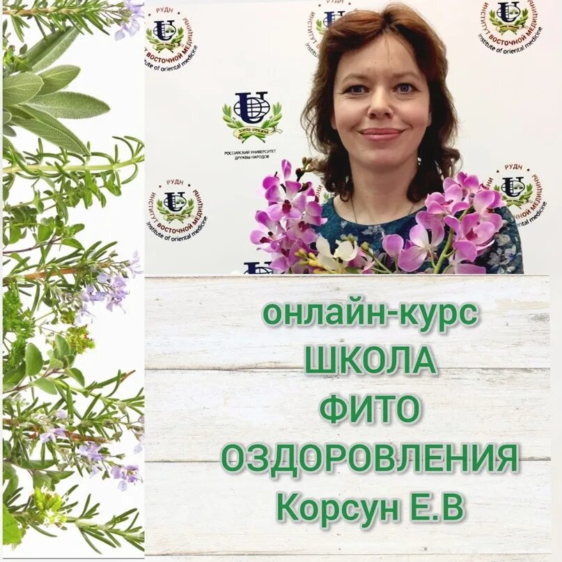 Фитотерапия. Школа фитотерапии. Школа фитотерапии. Лечебные травы для вашего здоровья реклама+. Школа фитотерапии.