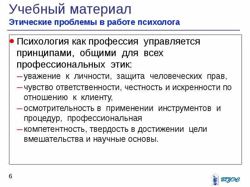 Этические проблемы психолога. Этические проблемы в работе психолога. Основные этические проблемы деятельности психолога.. Этические проблемы в работе психолога образования.. Этические проблемы на работе.